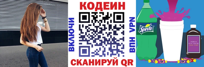 Кодеиновый сироп Lean напиток Lean (лин)  Купить  Россошь 